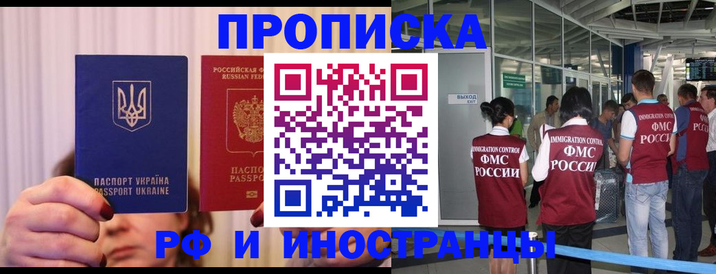 временная регистрация для всех в Смоленске