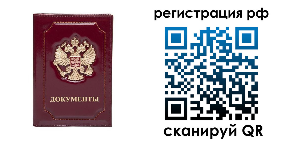 временная регистрация для школы в Смоленске