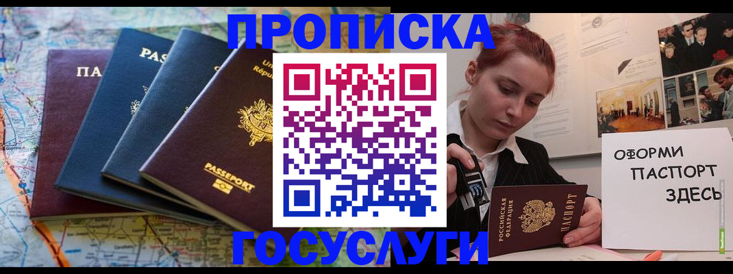 прописка гарантия в Смоленске