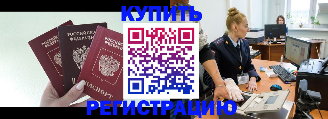 временная регистрация поиск в Смоленске