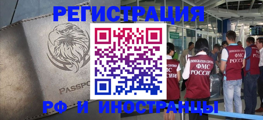 временная регистрация 2025 в Смоленске