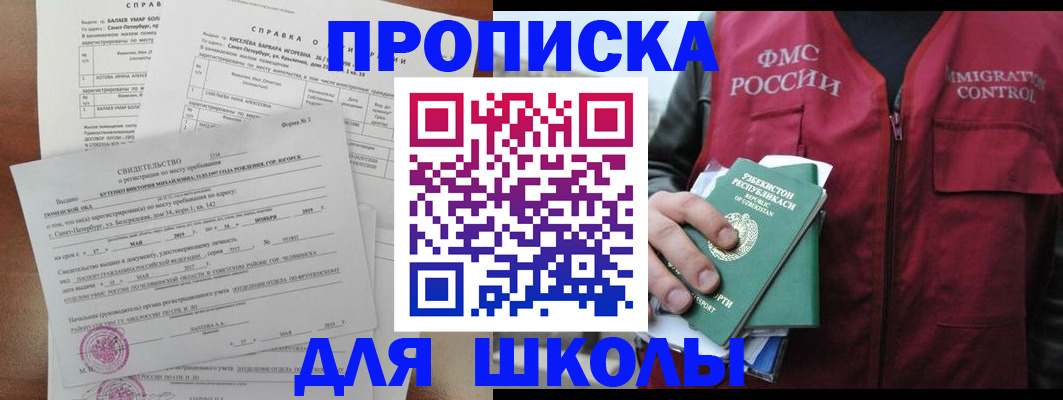 прописка регистрация в Смоленске