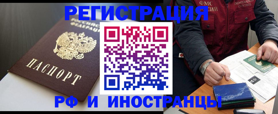 прописка штамп в Смоленске