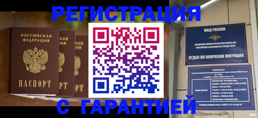 прописка для работы в Смоленске