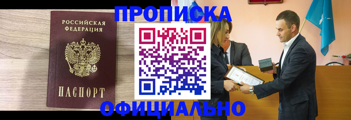 прописка для школы в Смоленске