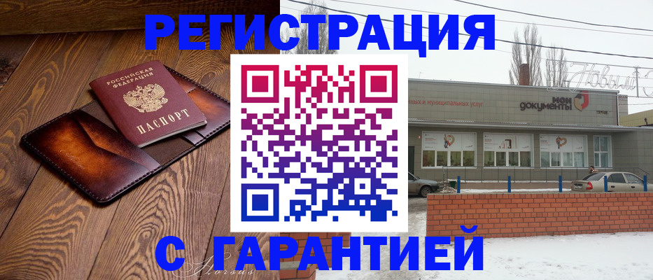 прописка в Смоленске